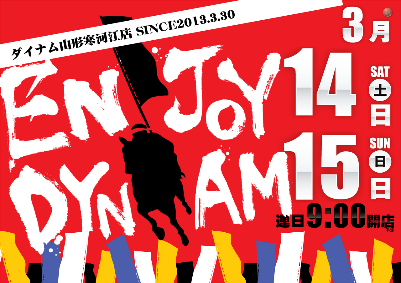 0314enjoy%e3%80%80%e3%82%88%e3%81%93