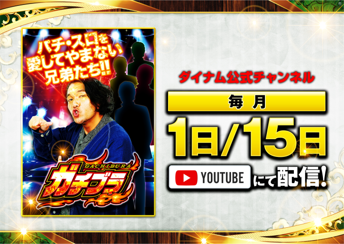 %e3%80%90%e6%a8%aa%e3%80%8d%e3%82%ac%e3%83%81%e3%83%96%e3%83%a9%e6%97%a5%e4%bb%98%e3%81%84%e3%82%8a