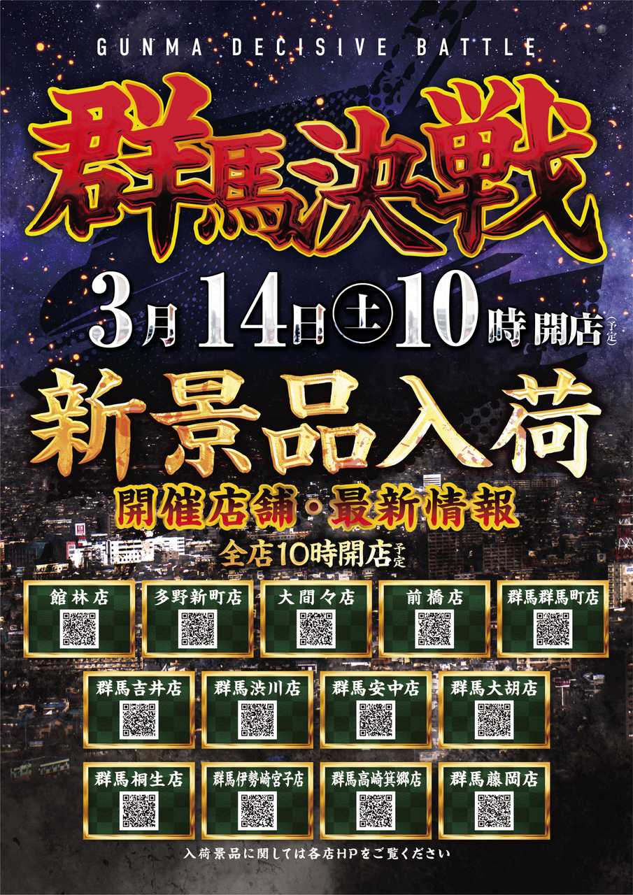 %e7%be%a4%e9%a6%ac%e6%b1%ba%e6%88%a6%e3%80%80%e7%b8%a6