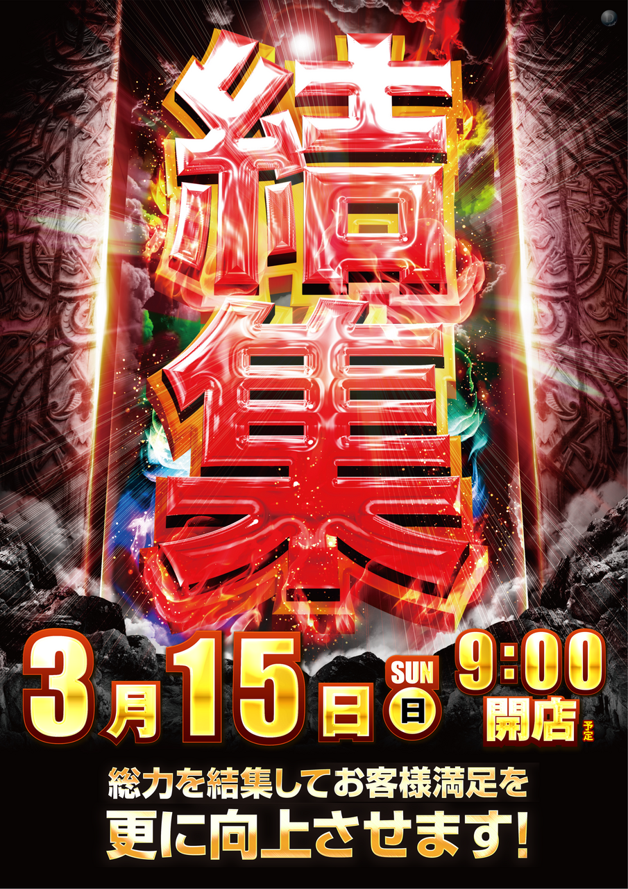 0315%e7%b5%90%e9%9b%86%e7%b8%a6