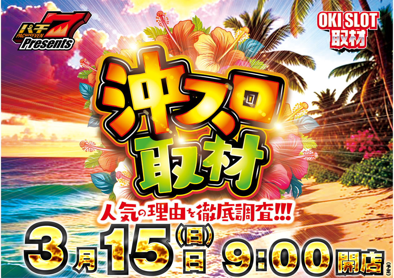 0315_%e6%b2%96_%e6%a8%aa