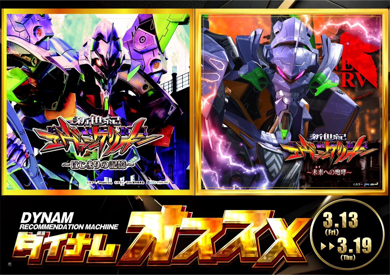 0313-0319%e3%82%a8%e3%83%b4%e3%82%a1%e3%81%8a%e3%82%b9%e3%82%b9%e3%83%a1_%e6%a8%aa