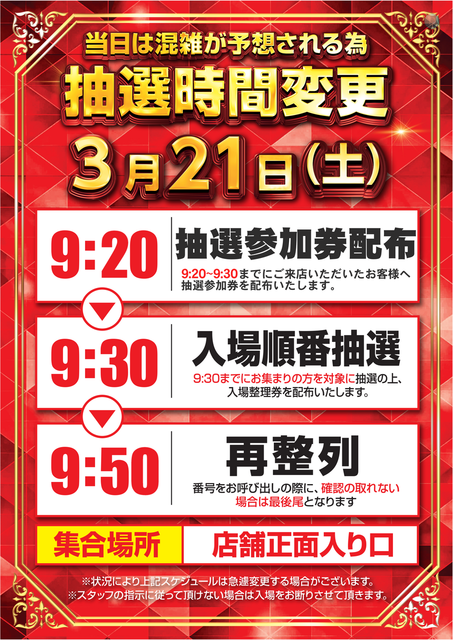 0321%e6%8a%bd%e9%81%b8%e6%99%82%e9%96%93