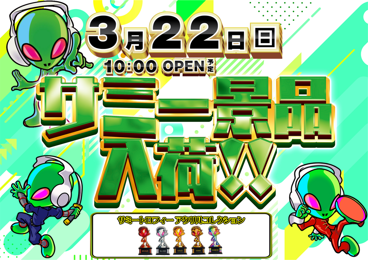 0322%e3%82%b5%e3%83%9f%e3%83%bc%e6%99%af%e5%93%81_%e6%a8%aa