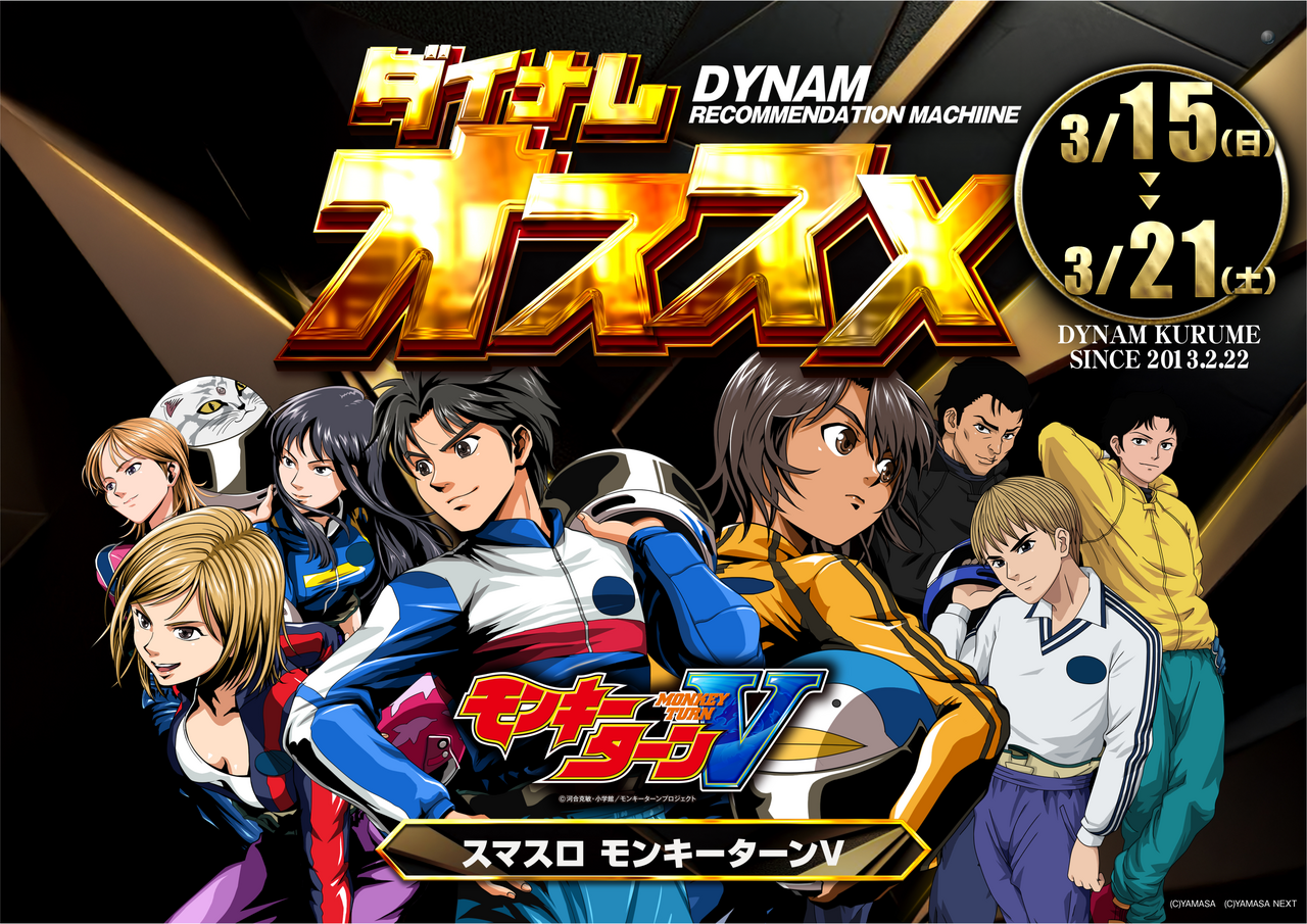 %e3%83%a2%e3%83%b3%e3%82%ad%e3%83%bc0315-