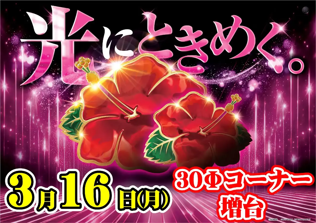 0316%e5%85%89%e3%81%ab%e3%81%a8%e3%81%8d%e3%82%81%e3%81%91pstaz%e6%a8%aa