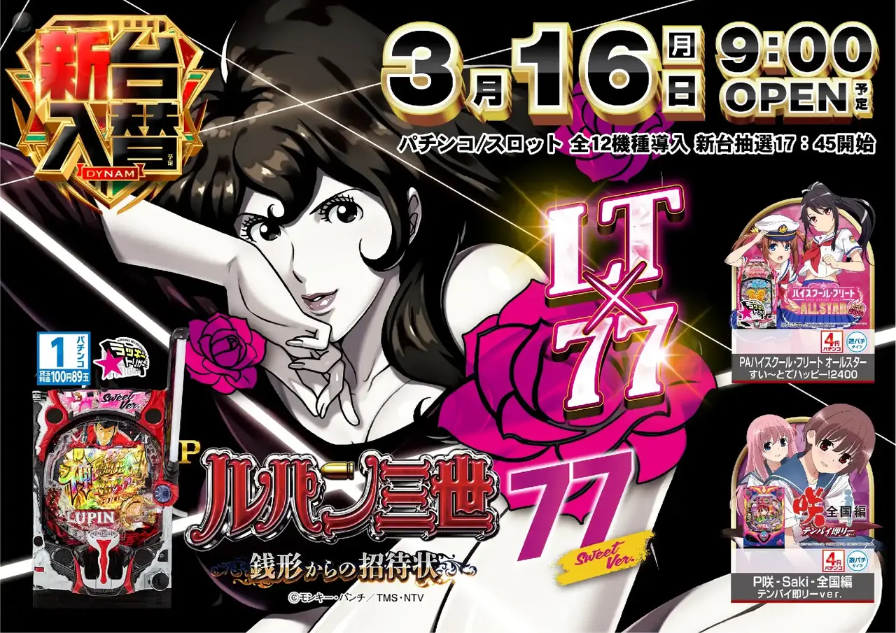 0316%e3%83%ab%e3%83%91%e3%83%b3pstaz%e6%a8%aa