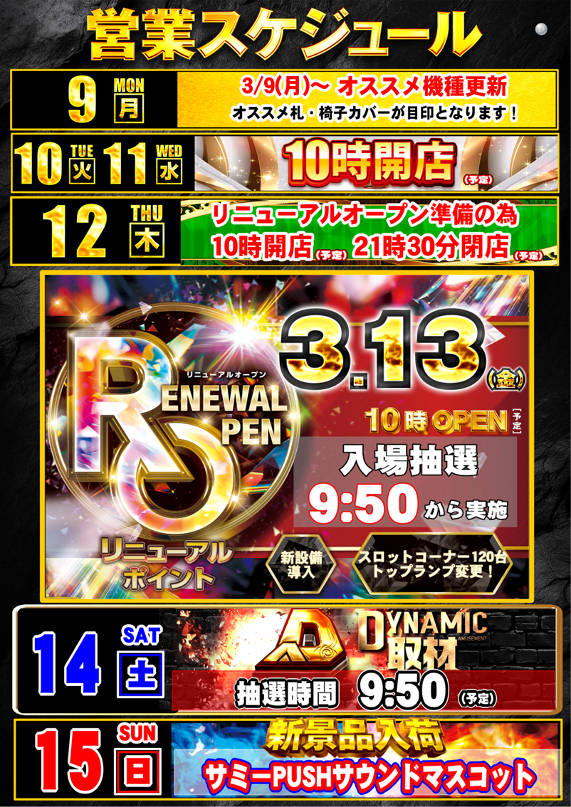 Rop%e9%80%b1%e3%82%b9%e3%82%b1%e3%82%b8%e3%83%a5%e3%83%bc%e3%83%ab%e7%b8%a6