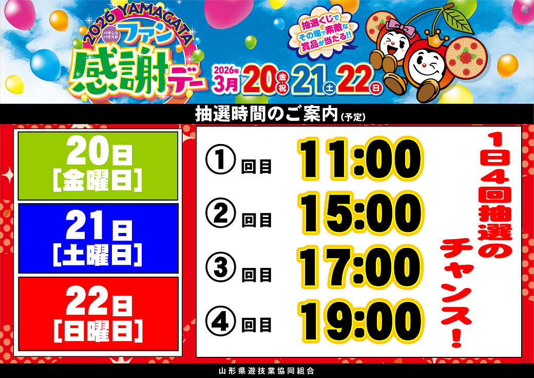 0320-0322%e3%83%95%e3%82%a1%e3%83%b3%e6%84%9f%e6%8a%bd%e9%81%b8%e6%99%82%e9%96%93%e3%82%88%e3%81%93