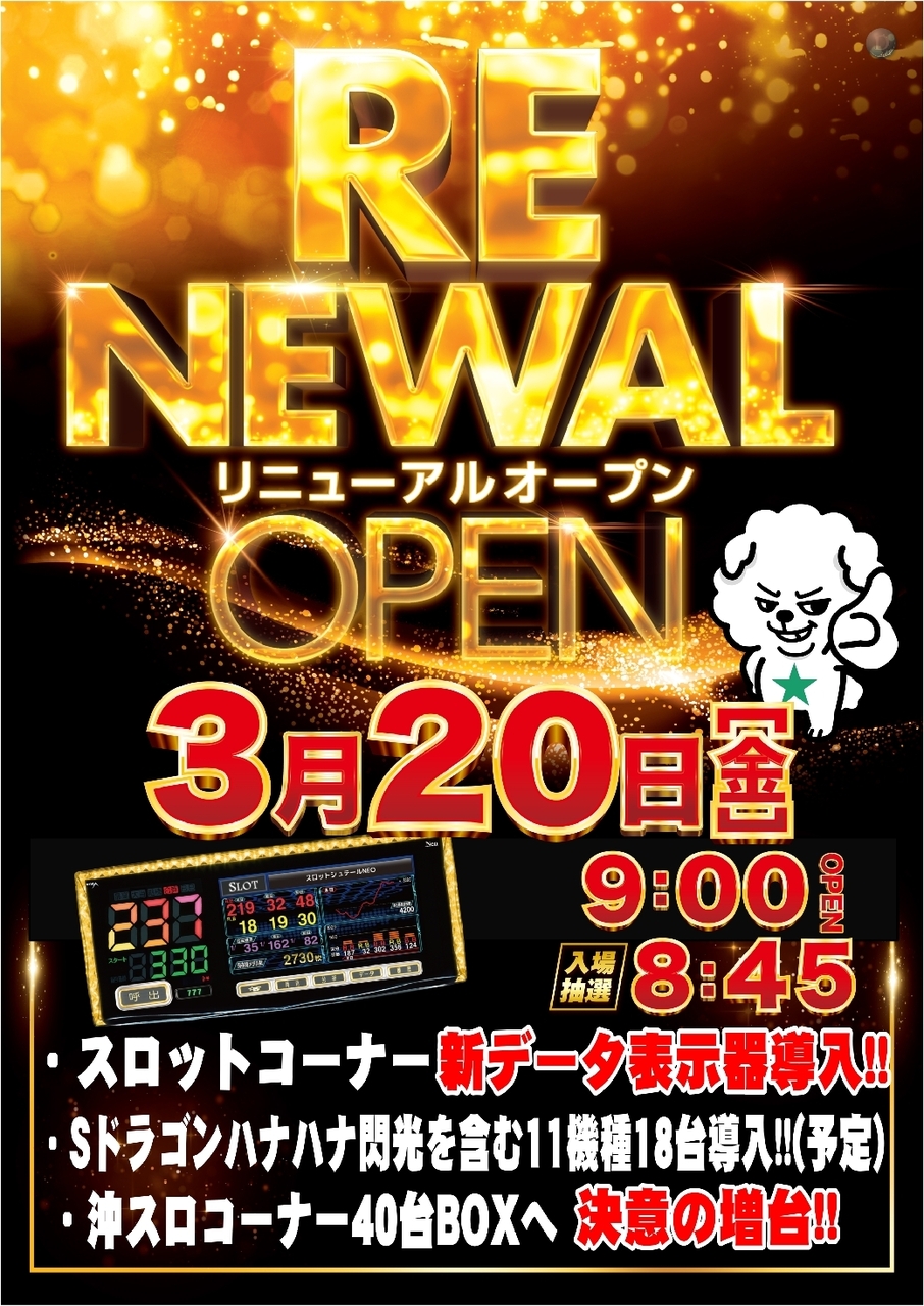 0320%e3%83%aa%e3%83%8b%e3%83%a5%e3%83%bc%e3%82%a2%e3%83%ab%e6%97%a5%e4%bb%98pstaz%e7%b8%a6line_rich_w1040