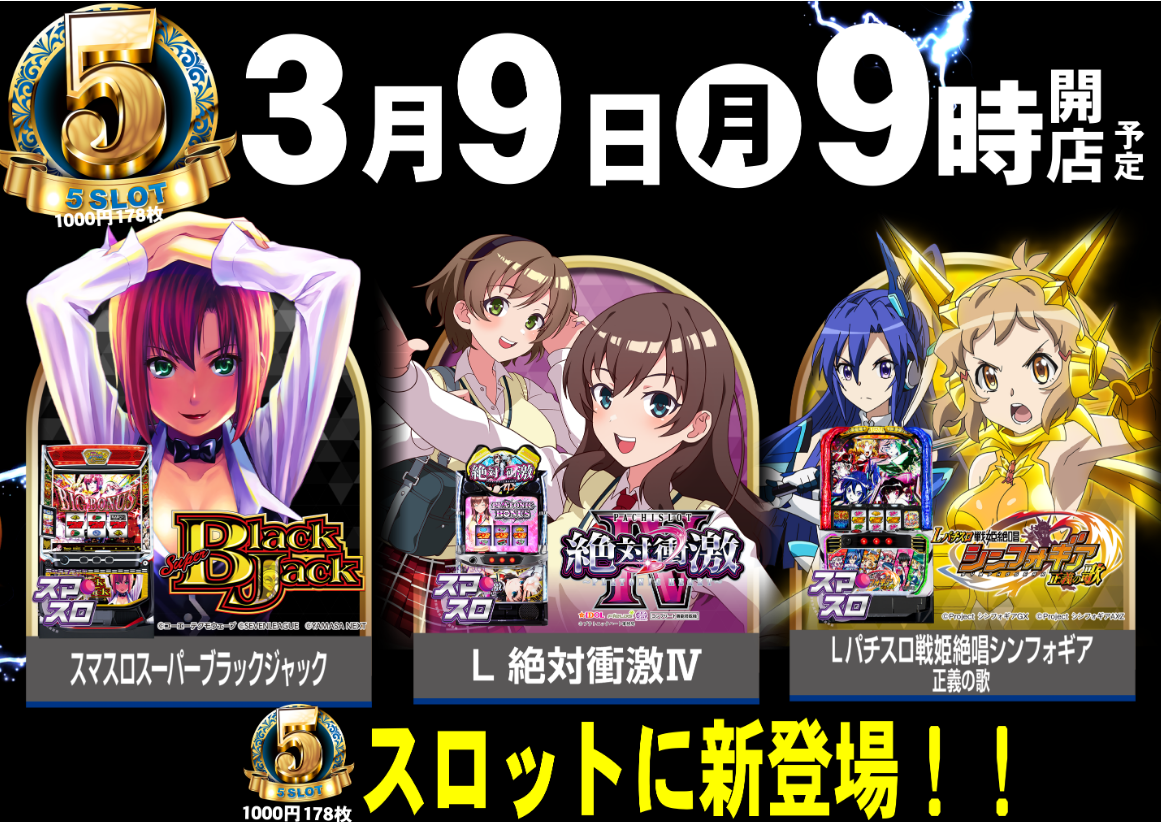 3.9%e3%81%ae5%e3%82%b9%e3%83%ad%e6%96%b0%e7%99%bb%e5%a0%b4