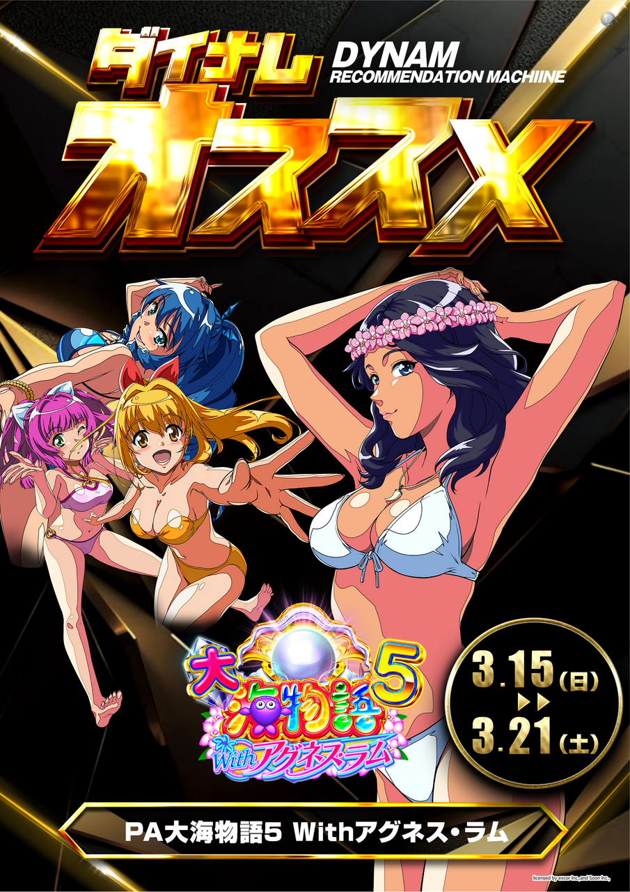 0315-0321%e3%82%aa%e3%82%b9%e3%82%b9%e3%83%a1%e3%82%a2%e3%82%b0%e3%83%8d%e3%82%b9%e7%b8%a6