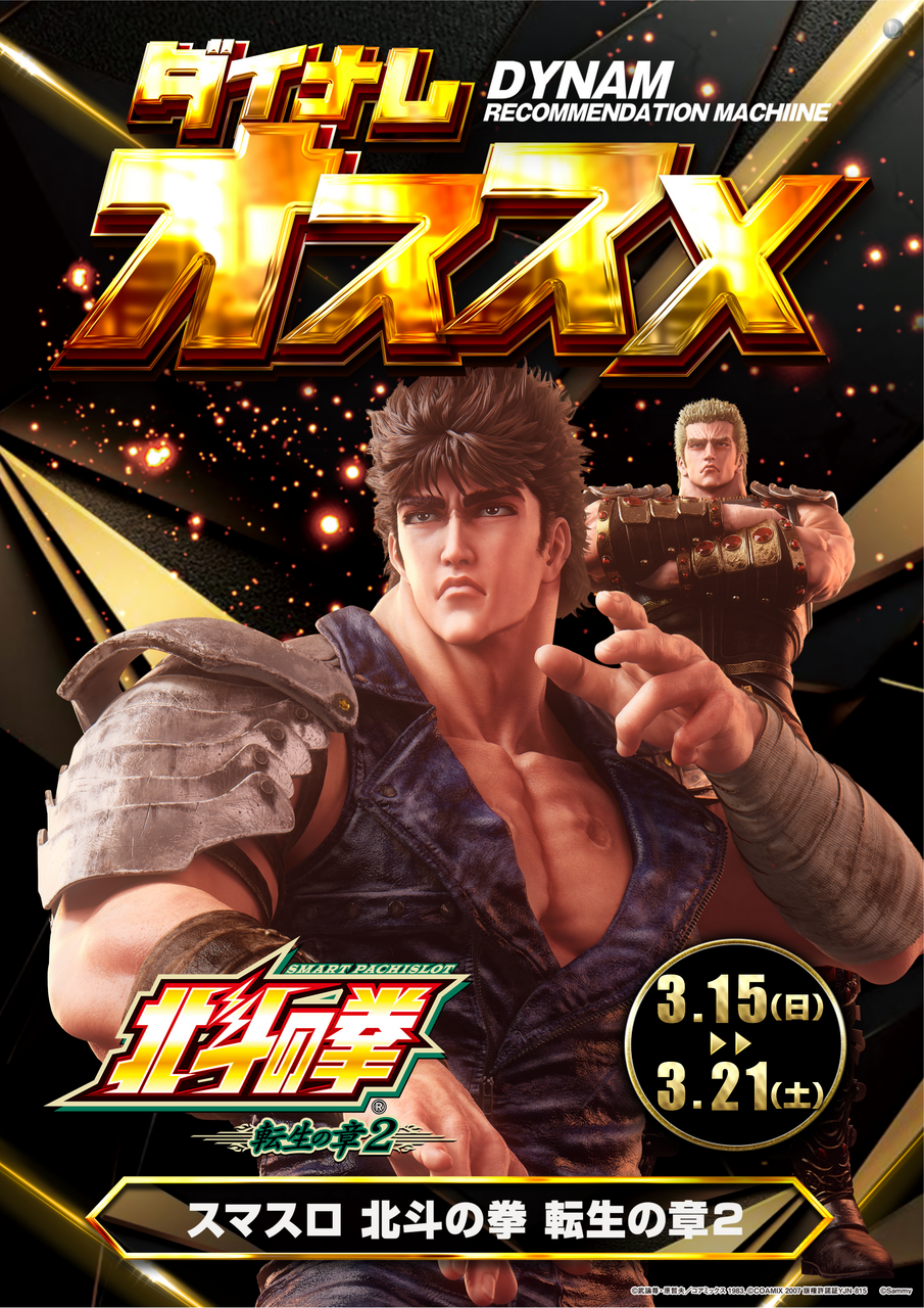 0315-21%e3%82%aa%e3%82%b9%e3%82%b9%e3%83%a1%e8%bb%a2%e7%94%9f%e7%b8%a6