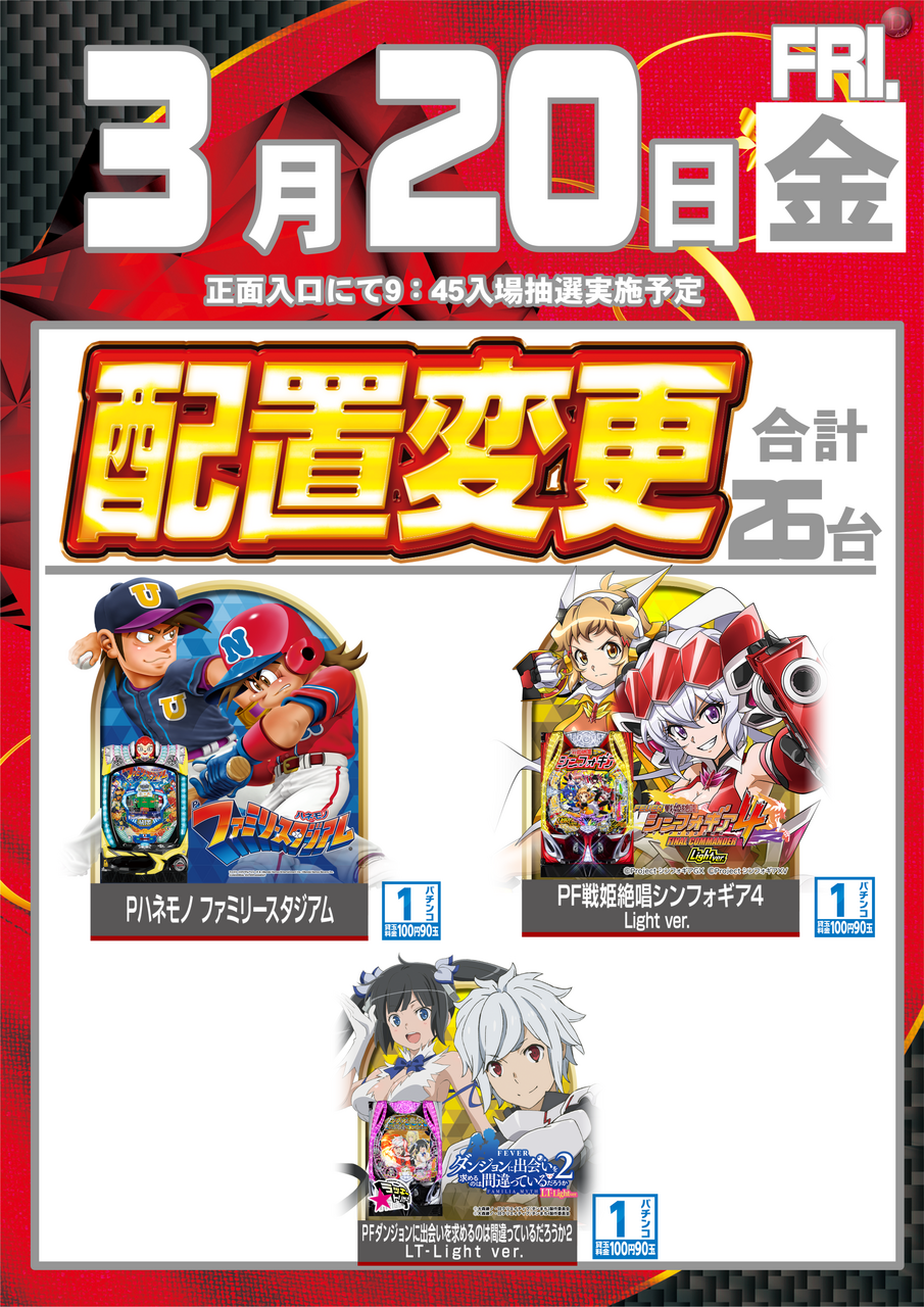 0320%e9%85%8d%e7%bd%ae%e5%a4%89%e6%9b%b4