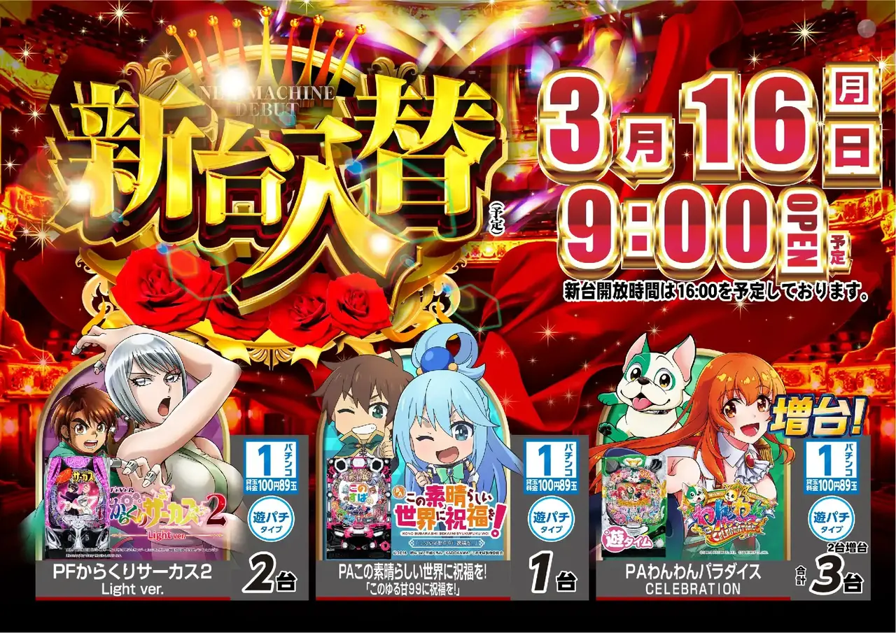 0316%e6%96%b0%e5%8f%b0%e5%85%a5%e6%9b%bf%e6%a8%aa%ef%bc%9a1%e3%83%91%e3%83%81pstaz