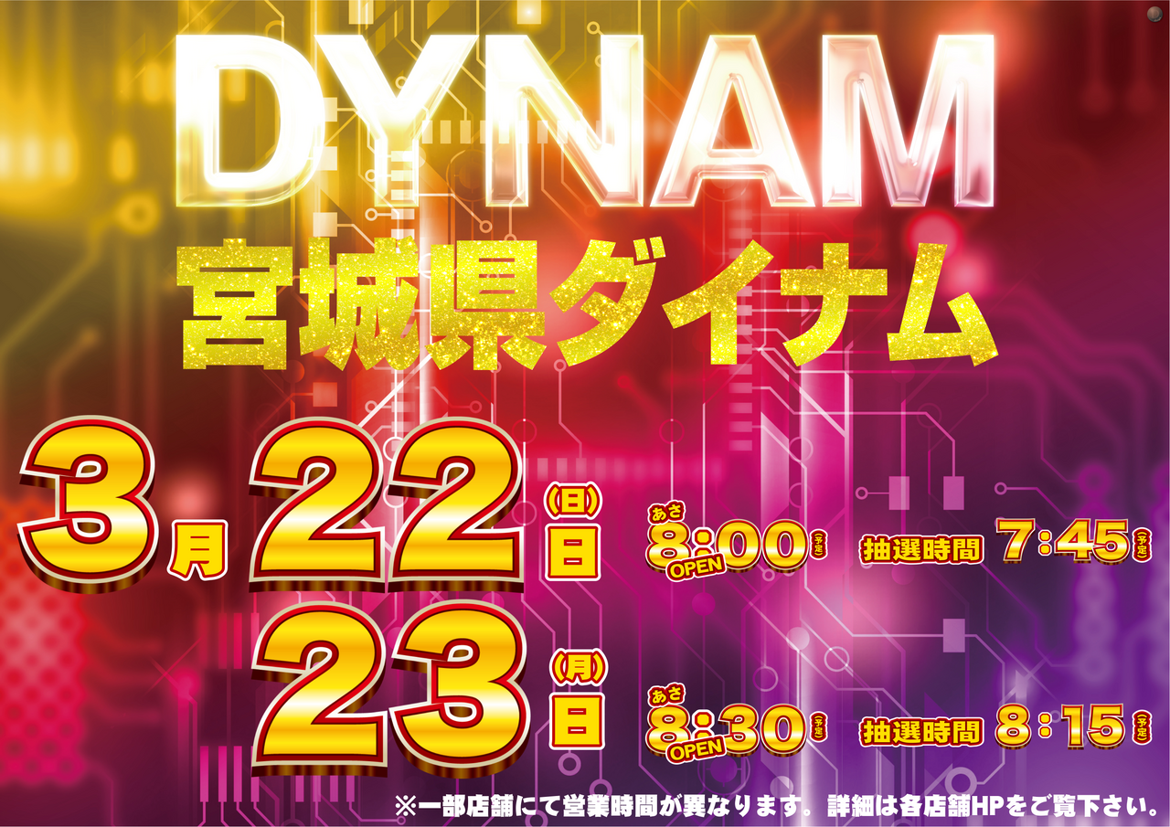 0322%e3%80%80%e5%ae%ae%e5%9f%8e%e7%9c%8c%e3%83%80%e3%82%a4%e3%83%8a%e3%83%a0%e3%80%80%e3%83%a8%e3%82%b3