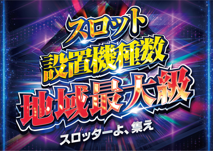 %e6%a8%aa%e3%80%80%e3%82%b9%e3%83%ad%e3%83%83%e3%83%88%e3%80%80%e8%a8%ad%e7%bd%ae%e6%a9%9f%e7%a8%ae%e6%95%b0%e3%80%80%e5%9c%b0%e5%9f%9f%e6%9c%80%e5%a4%a7%e7%b4%9a