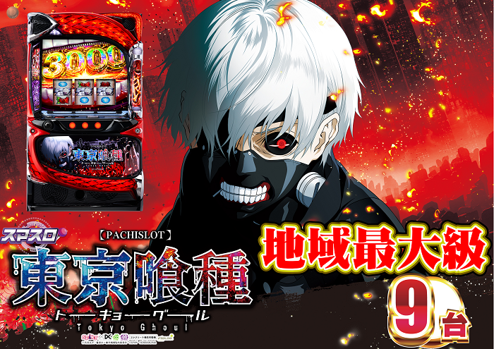 %e6%9d%b1%e4%ba%ac%e5%96%b0%e7%a8%ae9%e5%8f%b0