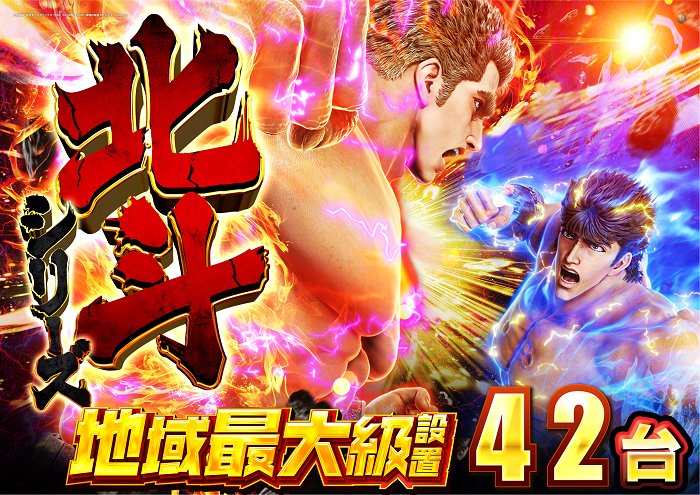 %e5%8c%97%e6%96%97%e3%82%b7%e3%83%aa%e3%83%bc%e3%82%ba42