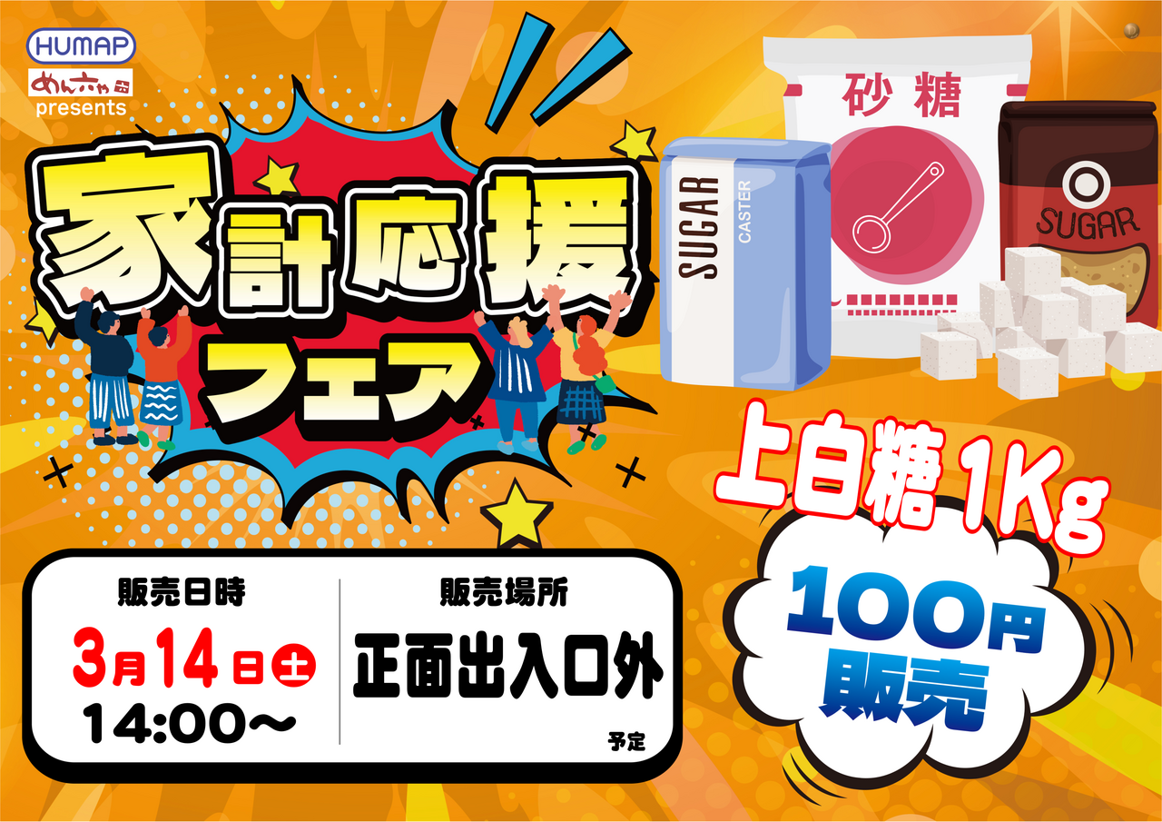 %e8%b2%a9%e5%a3%b2%e4%bc%9a%e3%80%80%e7%a0%82%e7%b3%96%ef%bc%88%e6%a8%aa%ef%bc%89