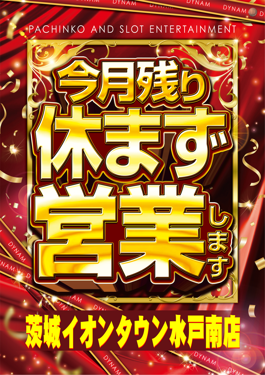 %e4%bb%8a%e6%9c%88%e4%bc%91%e3%81%be%e3%81%9a%e7%b8%a6