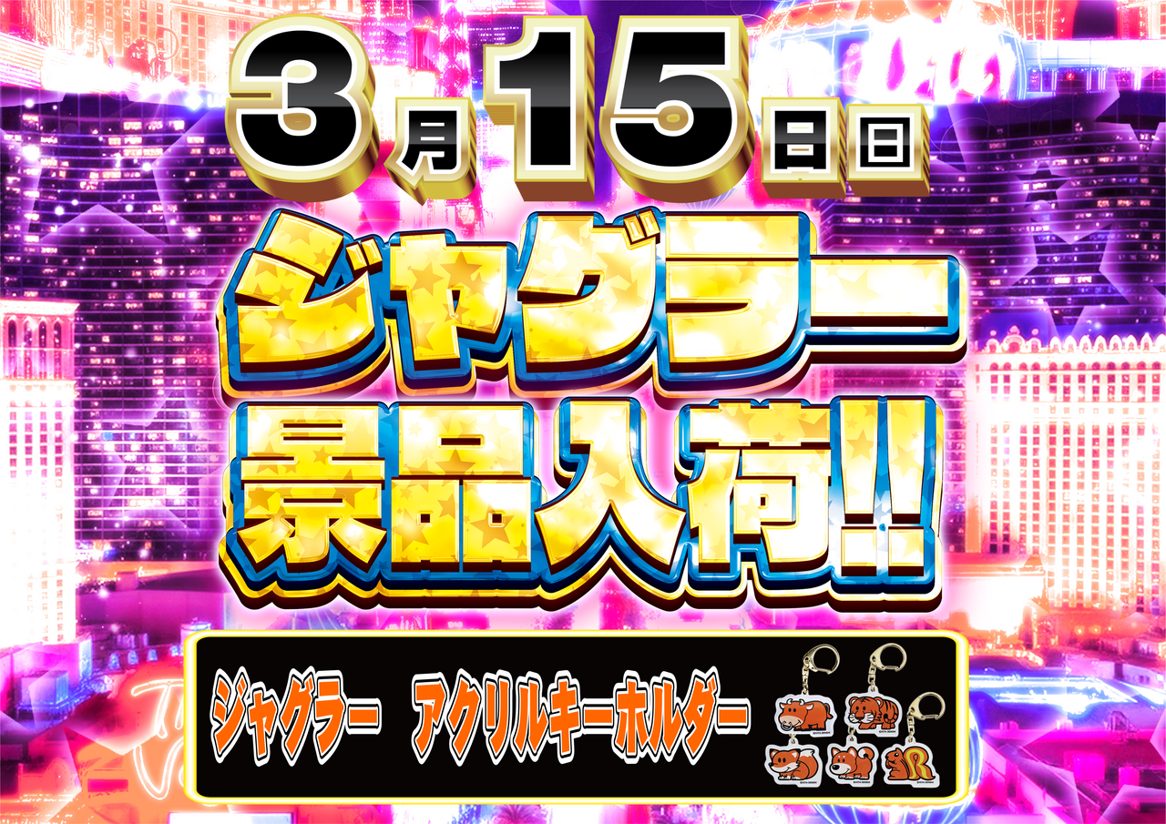 0315%e3%82%b8%e3%83%a3%e3%82%b0%e6%a8%aa