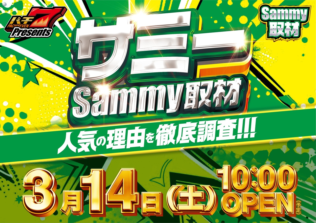 0314%e3%82%b5%e3%83%9f%e3%83%bc%e5%8f%96%e6%9d%90%e6%a8%aa