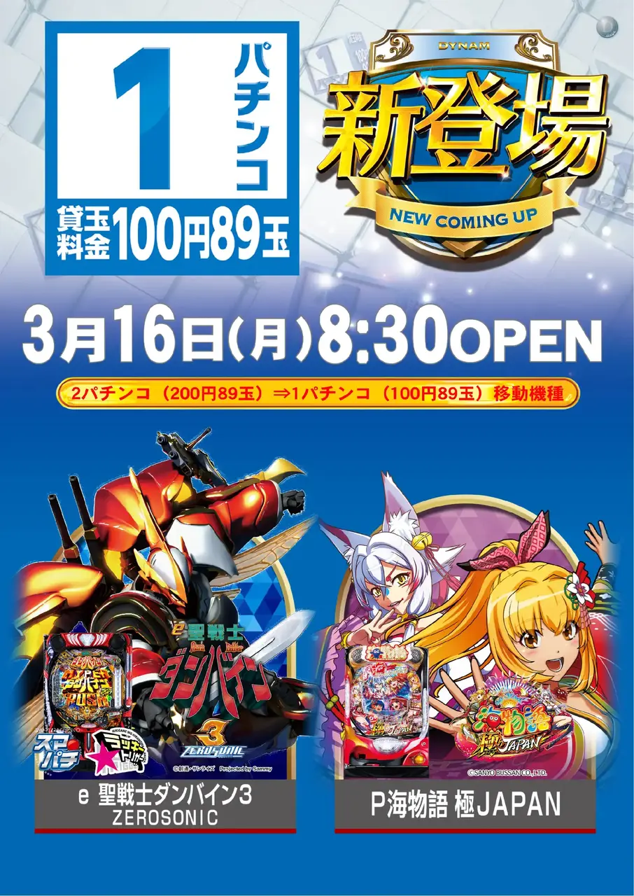 0316%e6%96%b0%e7%99%bb%e5%a0%b4%e7%b8%a6pstaz