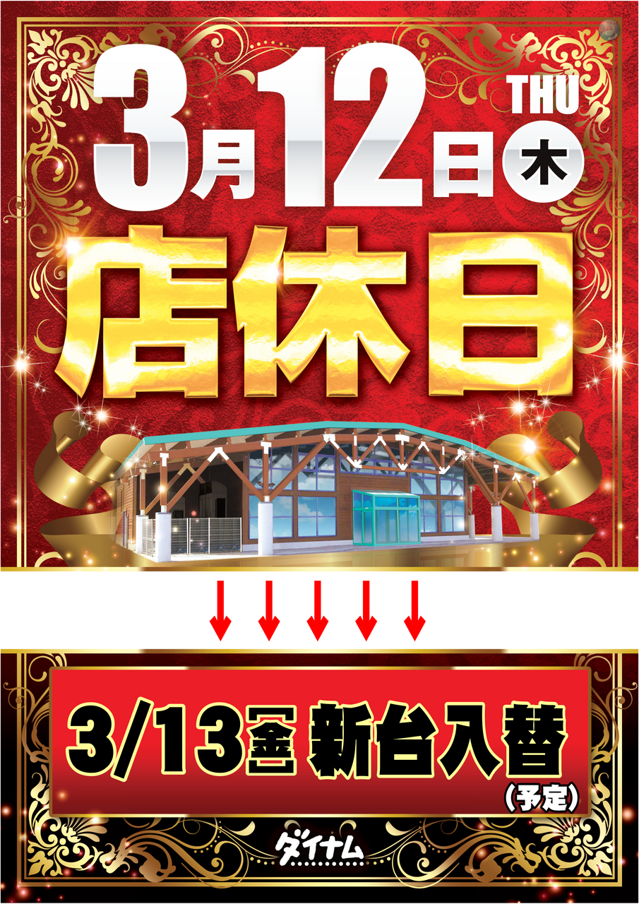 %e5%ba%97%e4%bc%91%e6%97%a5%e3%80%80order_ae260308-0306_order_png