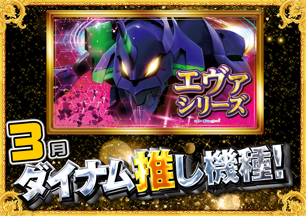 3%e6%9c%88%e3%82%a8%e3%83%b4%e3%82%a1%e6%8e%a8%e3%81%97