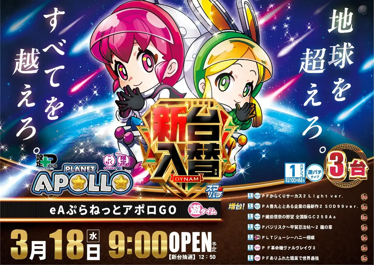 0720318%e6%a8%aa_%e3%82%a2%e3%83%9d%e3%83%adpstaz