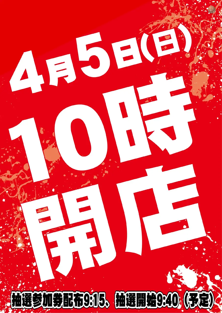 040510%e6%99%82%e9%96%8b%e5%ba%97pstaz%e7%b8%a6