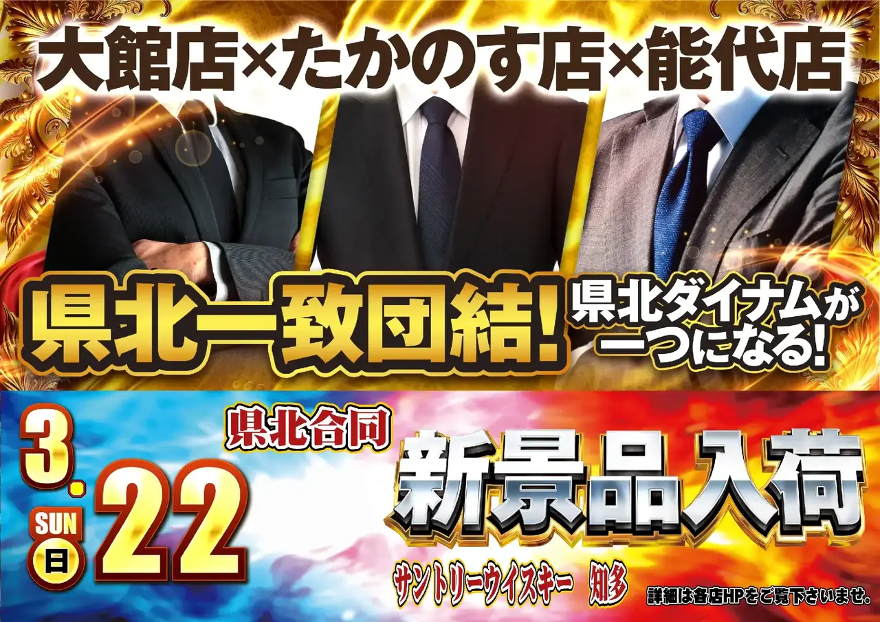 0322%e7%9c%8c%e5%8c%97%e4%b8%80%e8%87%b4%e5%9b%a3%e7%b5%90%e6%a8%aa%ef%bc%9a%e6%96%b0%e6%99%af%e5%93%81pstaz