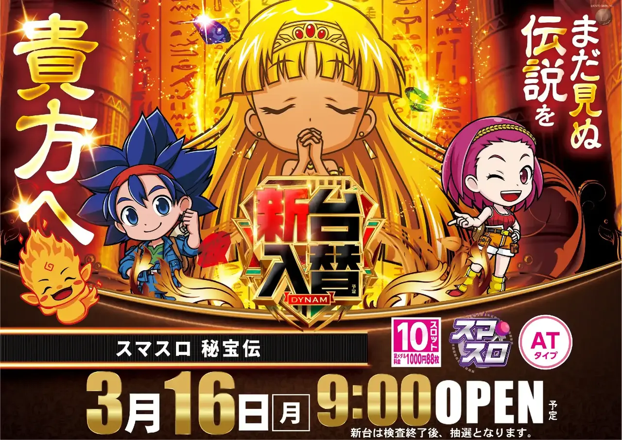 0316%e3%82%b9%e3%83%9e%e3%82%b9%e3%83%ad%e7%a7%98%e5%ae%9d%e4%bc%9d%e6%a8%aapstaz