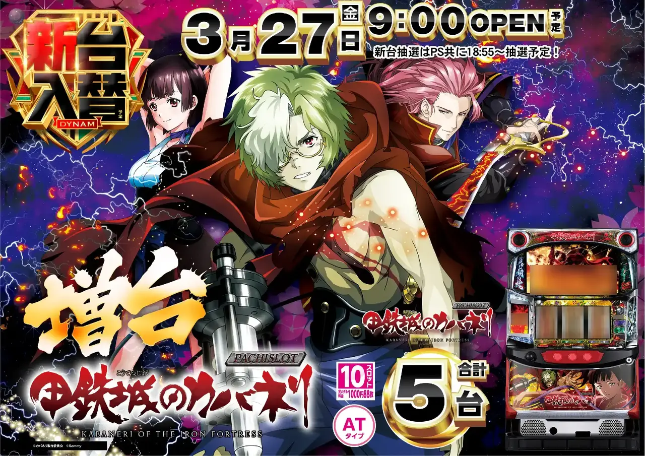 0327%e3%83%91%e3%83%81%e3%82%b9%e3%83%ad%e7%94%b2%e9%89%84%e5%9f%8e%e3%81%ae%e3%82%ab%e3%83%90%e3%83%8d%e3%83%aa%e6%a8%aapstaz