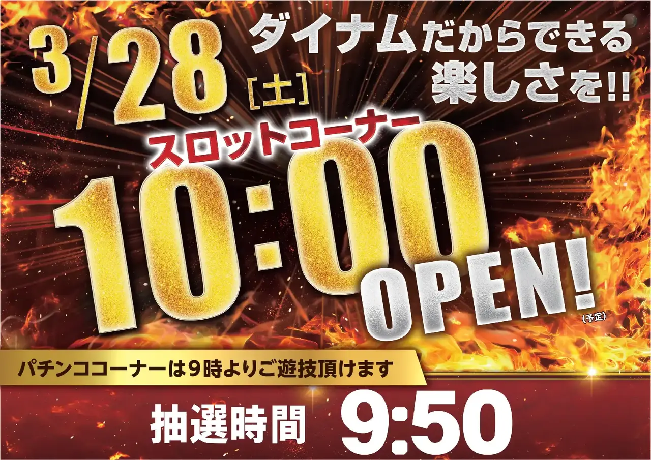 0328%e6%99%82%e5%b7%ae%e9%96%8b%e6%94%be%e6%a8%aapstaz