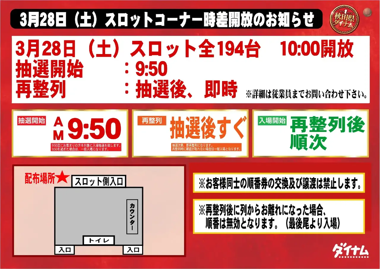 0328%e6%99%82%e5%b7%ae%e9%96%8b%e6%94%be%e6%8a%bd%e9%81%b8%e6%99%82%e9%96%93%e6%a1%88%e5%86%85%e6%a8%aapstaz