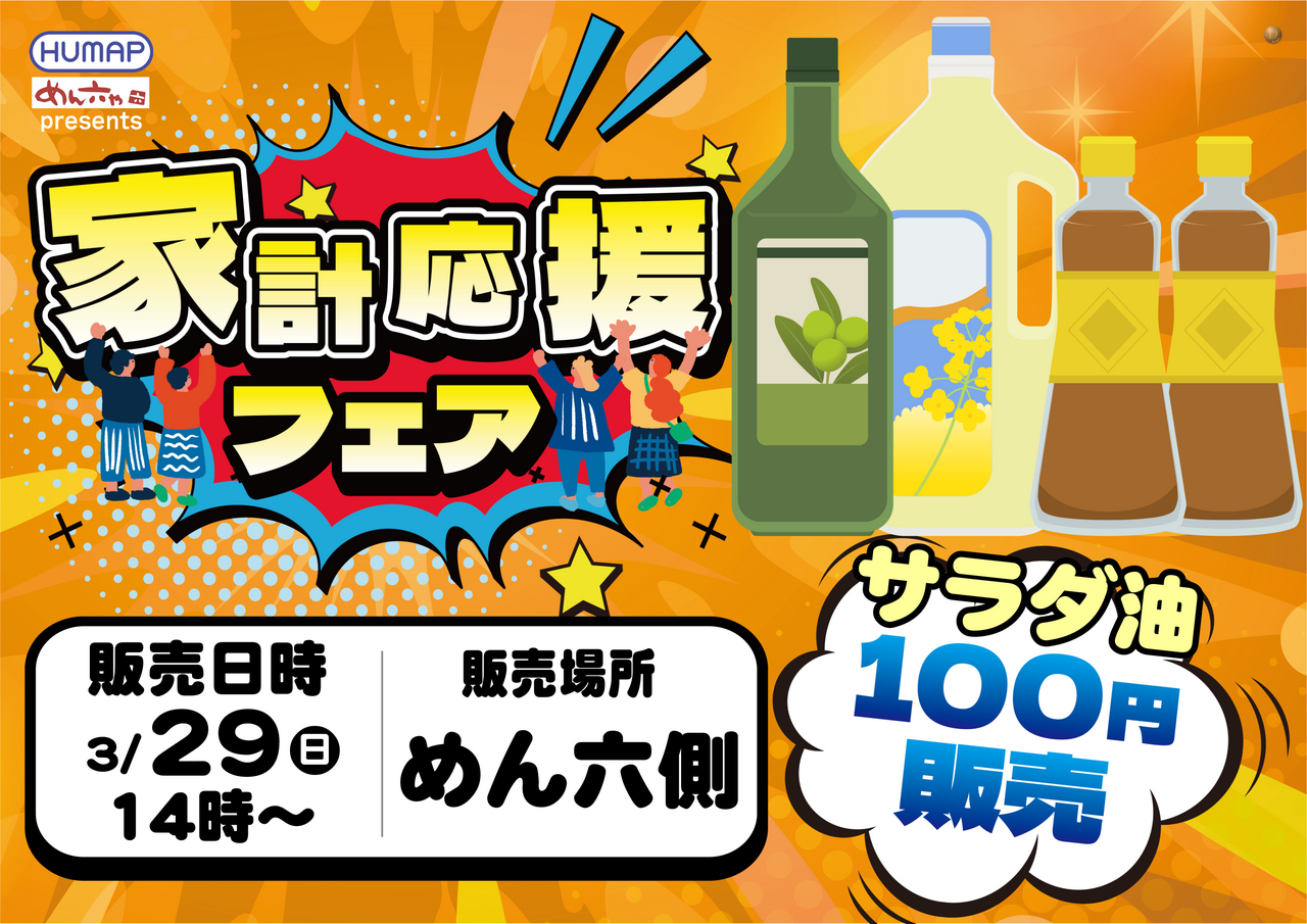 0329%e3%82%b5%e3%83%a9%e3%83%80%e6%b2%b9%e6%a8%aa