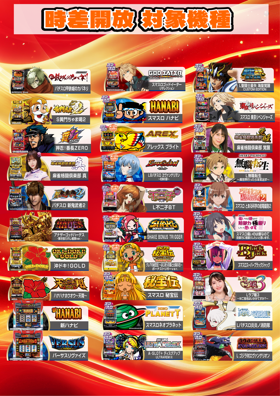 0325_%e6%99%82%e5%b7%ae%e9%96%8b%e6%94%be%e3%83%a9%e3%82%a4%e3%83%b3%e3%83%8a%e3%83%83%e3%83%97