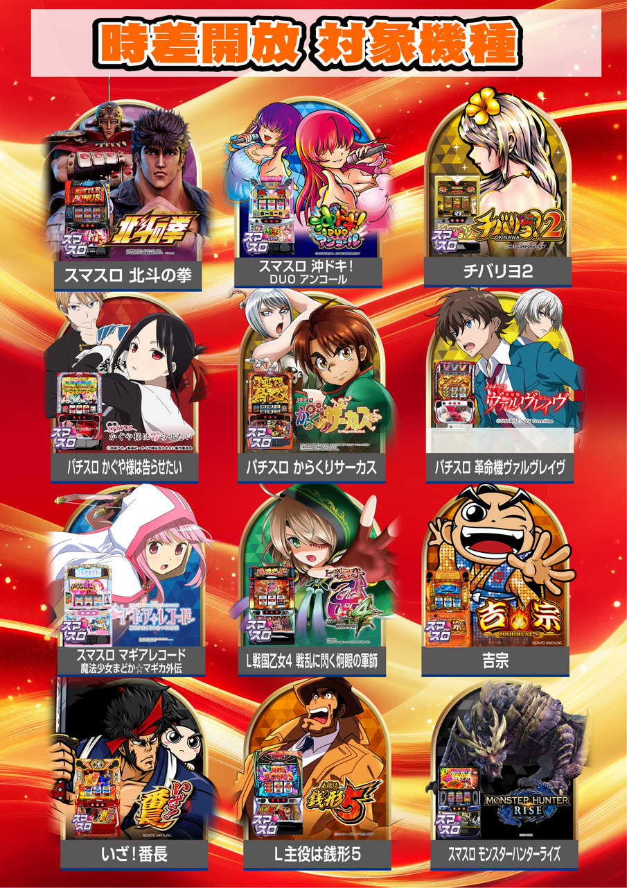 0326_%e6%99%82%e5%b7%ae%e9%96%8b%e6%94%be%e3%83%a9%e3%82%a4%e3%83%b3%e3%83%8a%e3%83%83%e3%83%97