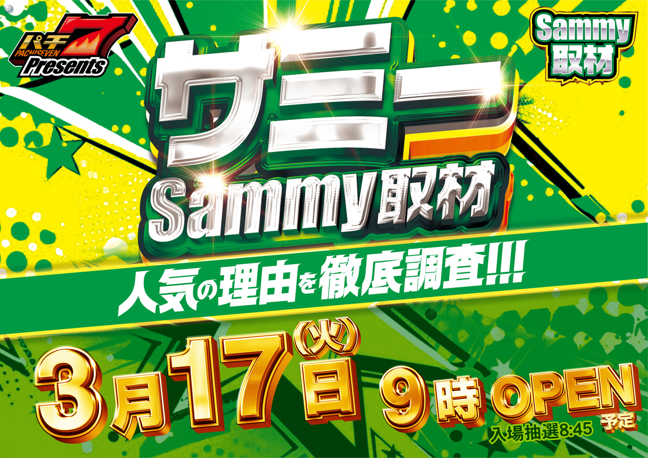 3.17%e3%82%b5%e3%83%9f%e3%83%bc%e5%8f%96%e6%9d%90%e6%a8%aa