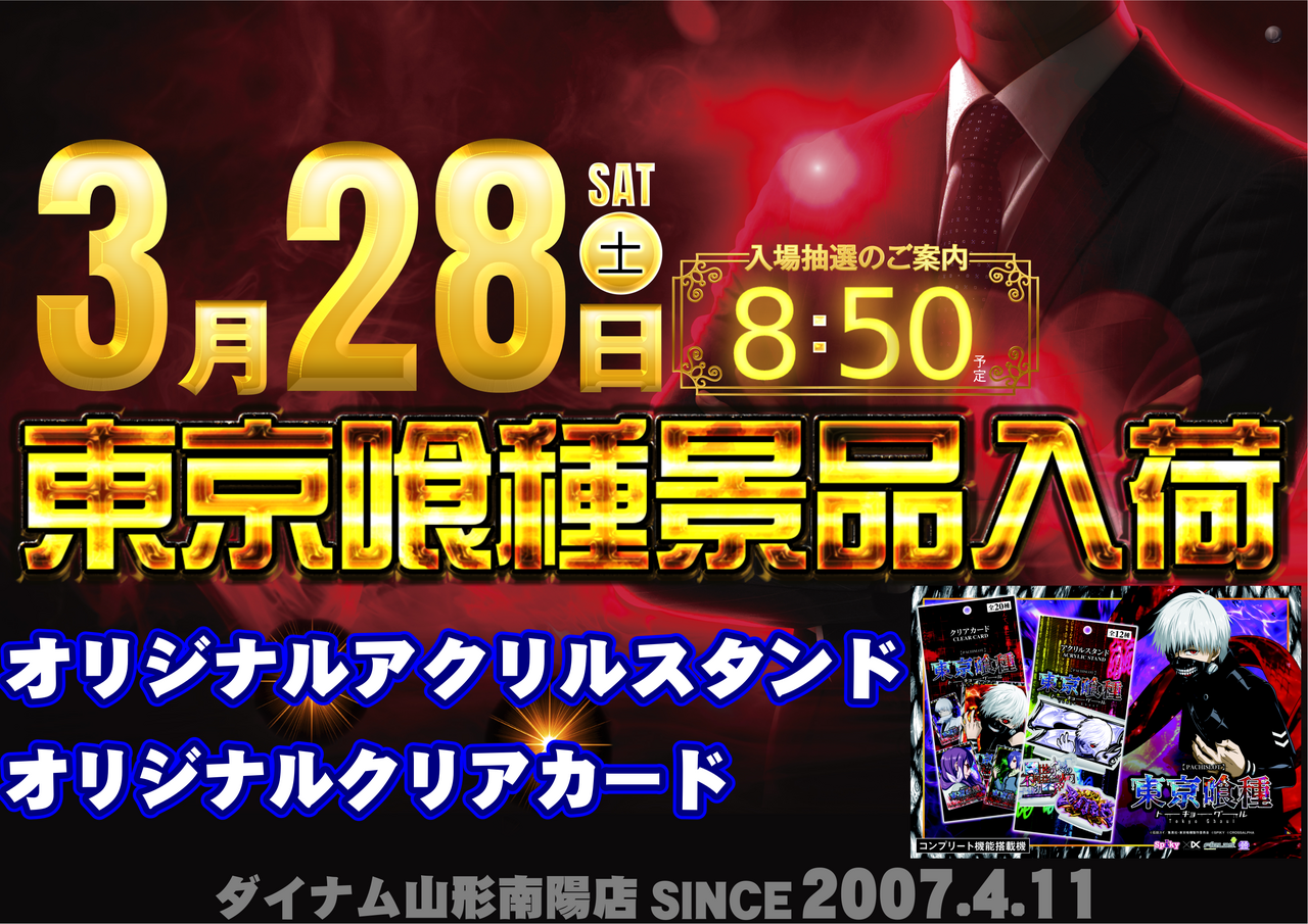 3.28_%e6%9d%b1%e4%ba%ac%e5%96%b0%e7%a8%ae%e6%99%af%e5%93%81_%e6%a8%aa