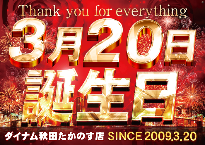 3.20%e8%aa%95%e7%94%9f%e6%97%a5