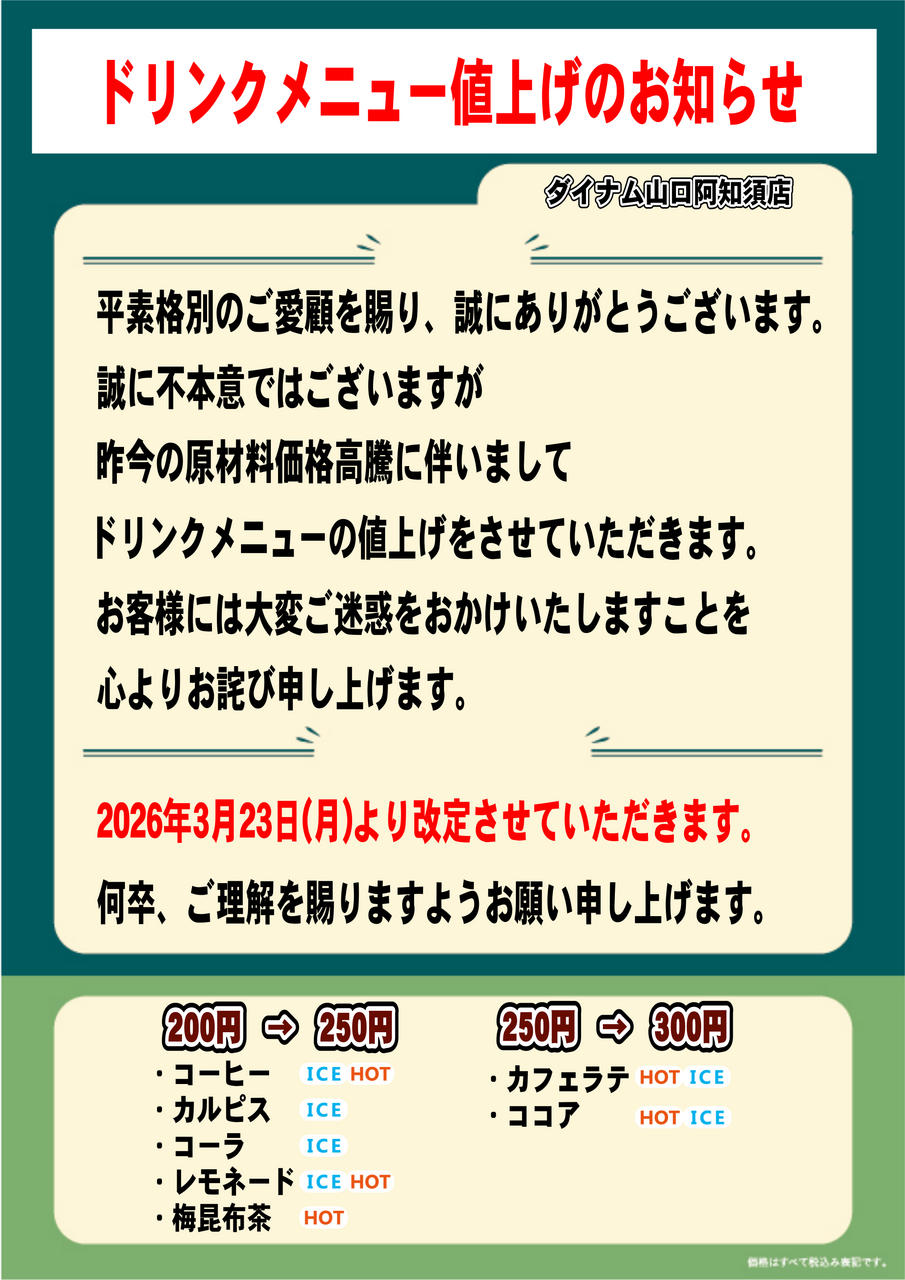 %e4%be%a1%e6%a0%bc%e6%94%b9%e5%ae%9a%e3%81%ae%e3%81%8a%e7%9f%a5%e3%82%89%e3%81%9b