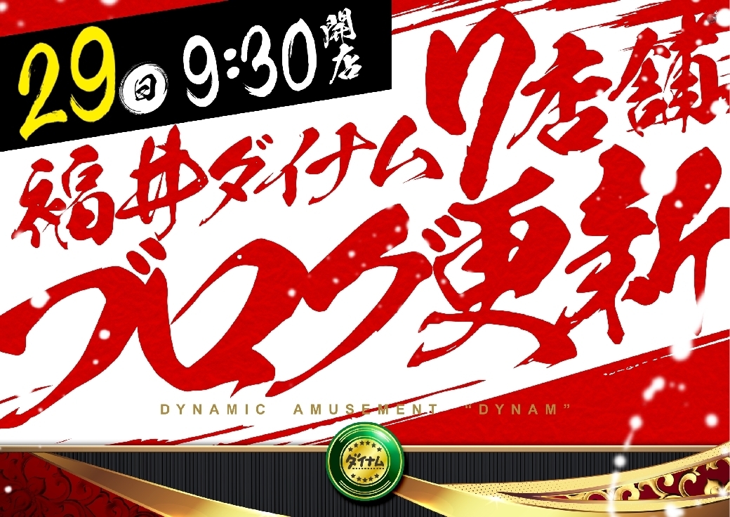 0329%e7%a6%8f%e4%ba%95%e5%90%88%e5%90%8cpstaz%e6%a8%aaline_rich_w1040