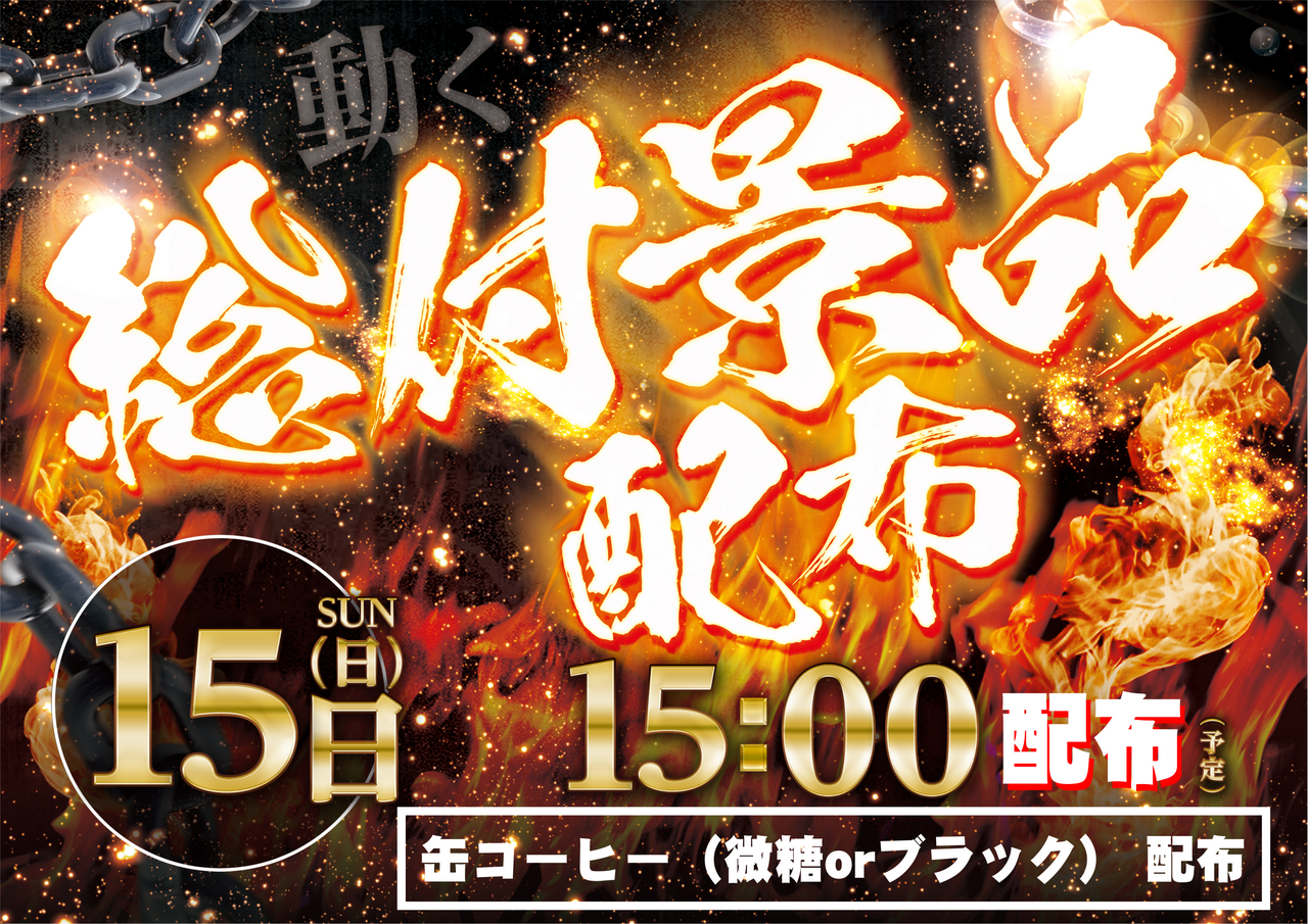 %e7%b7%8f%e4%bb%98%e6%a8%aa