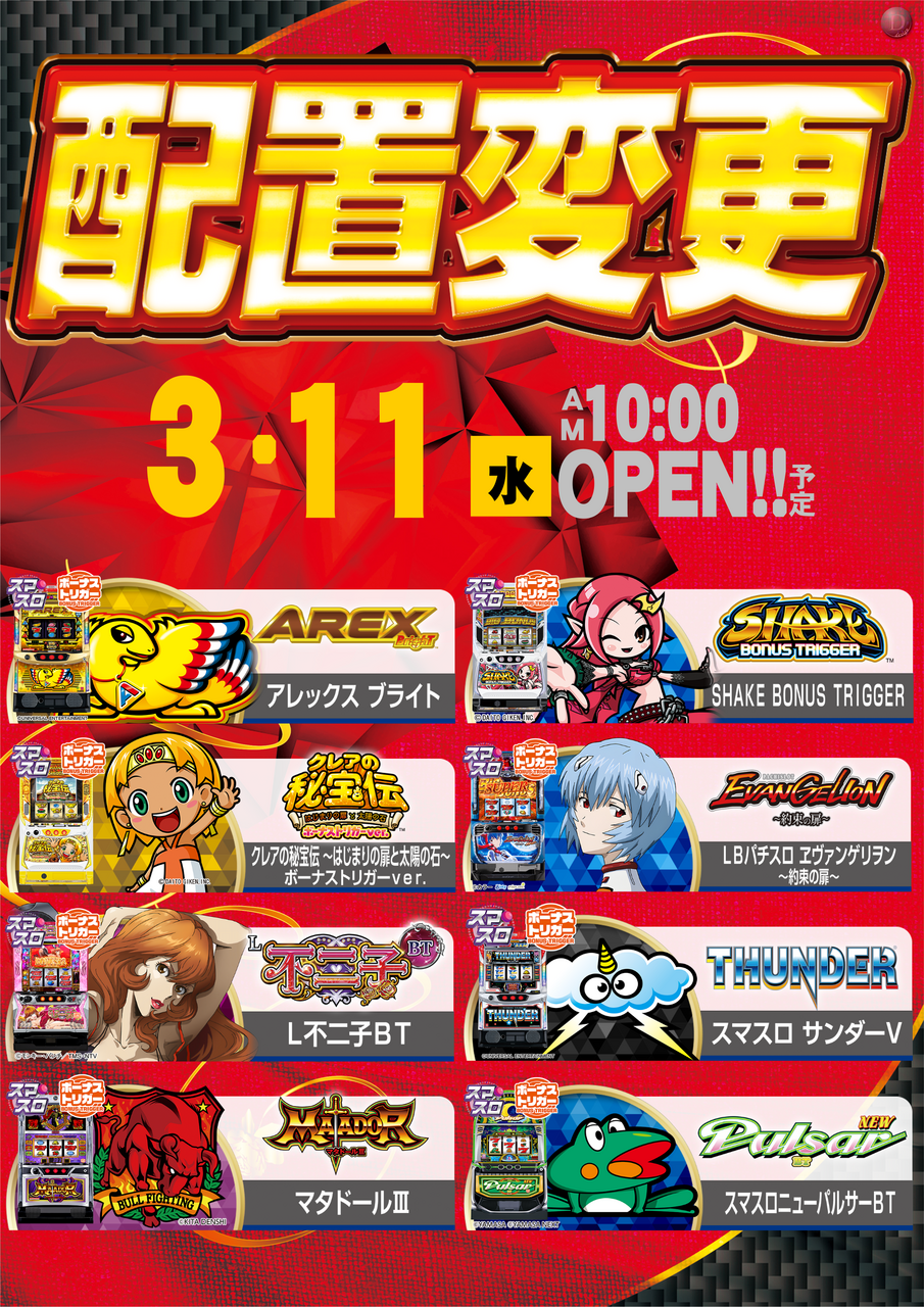 0311%e9%85%8d%e7%bd%ae%e5%a4%89%e6%9b%b4%e3%80%90%e7%b8%a6%e3%80%91