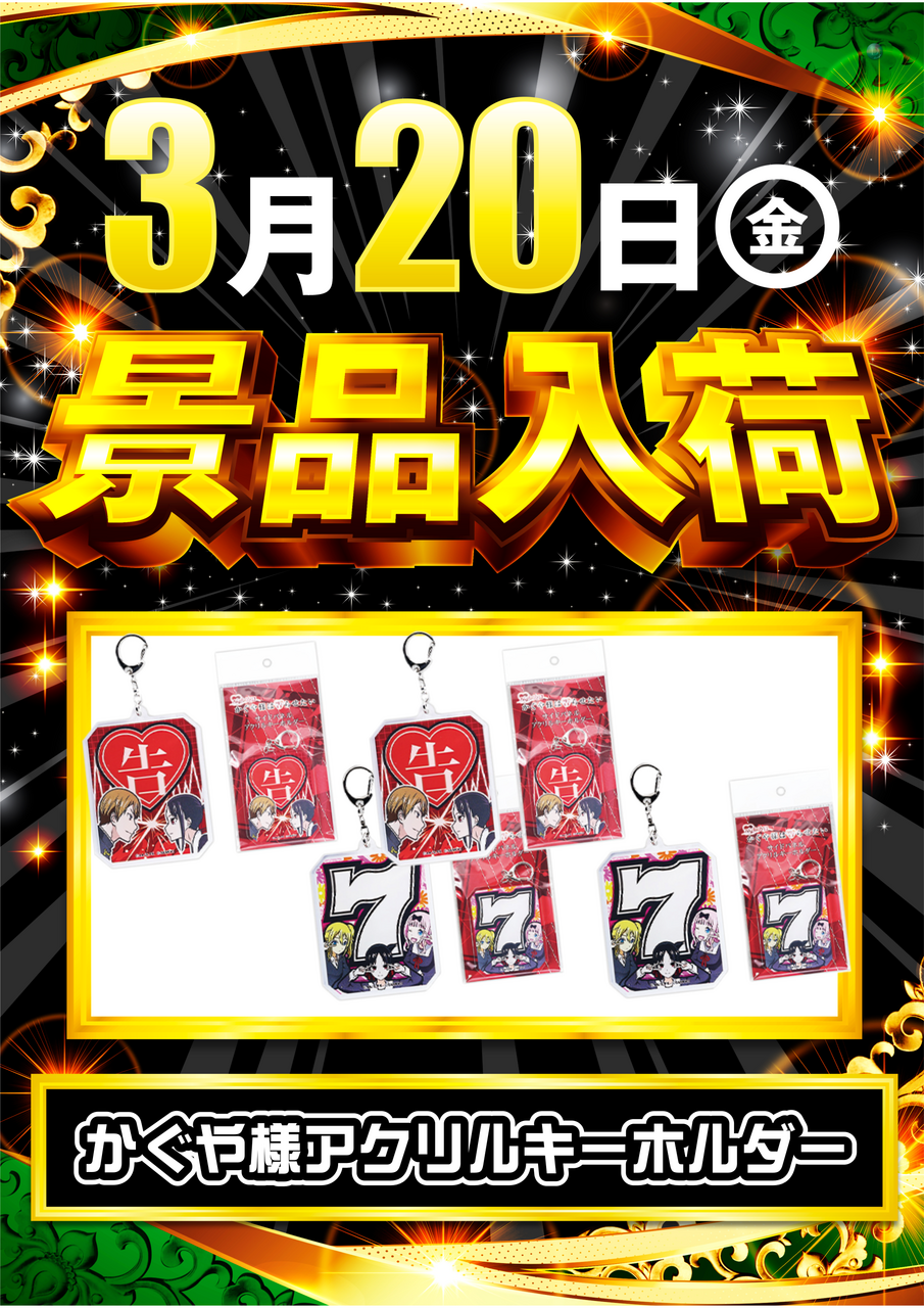 0320%e3%81%8b%e3%81%90%e3%82%84%e6%99%af%e5%93%81%e7%b8%a6