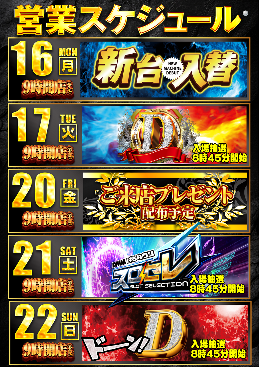 16-22%e3%82%b9%e3%82%b1%e3%82%b8%e3%83%a5%e3%83%bc%e3%83%ab