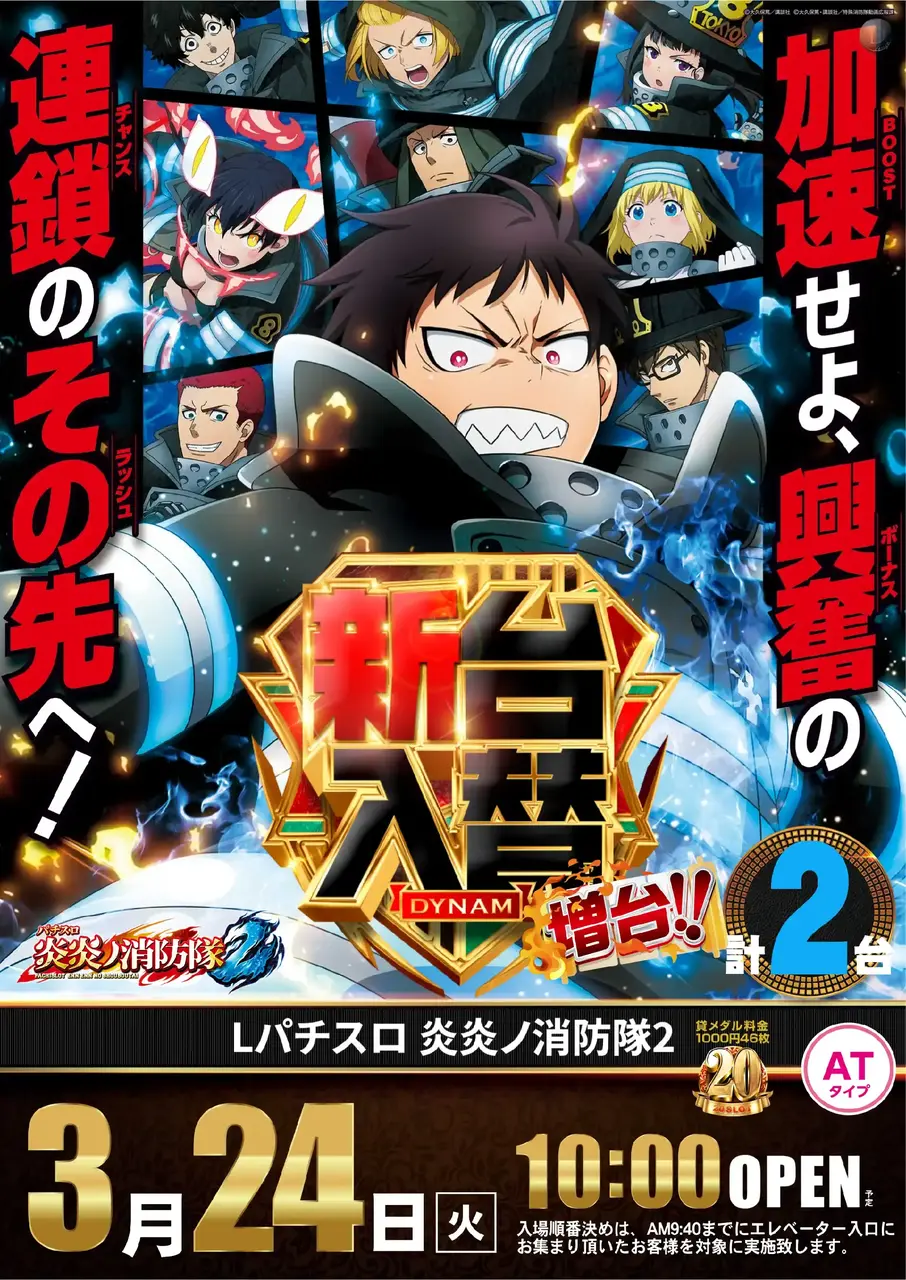 0324_%ef%bc%ac%e7%82%8e%e7%82%8e%e3%83%8e%e6%b6%88%e9%98%b2%e9%9a%8a%ef%bc%92_%e7%b8%a6_pstaz